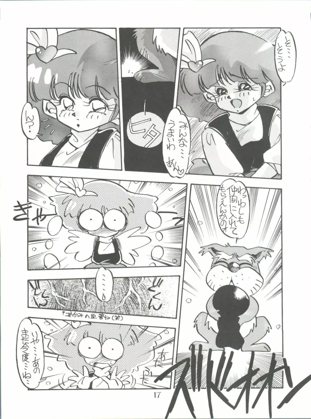 PUSSY・CAT スペシャル 5 それいけモモ Page.17