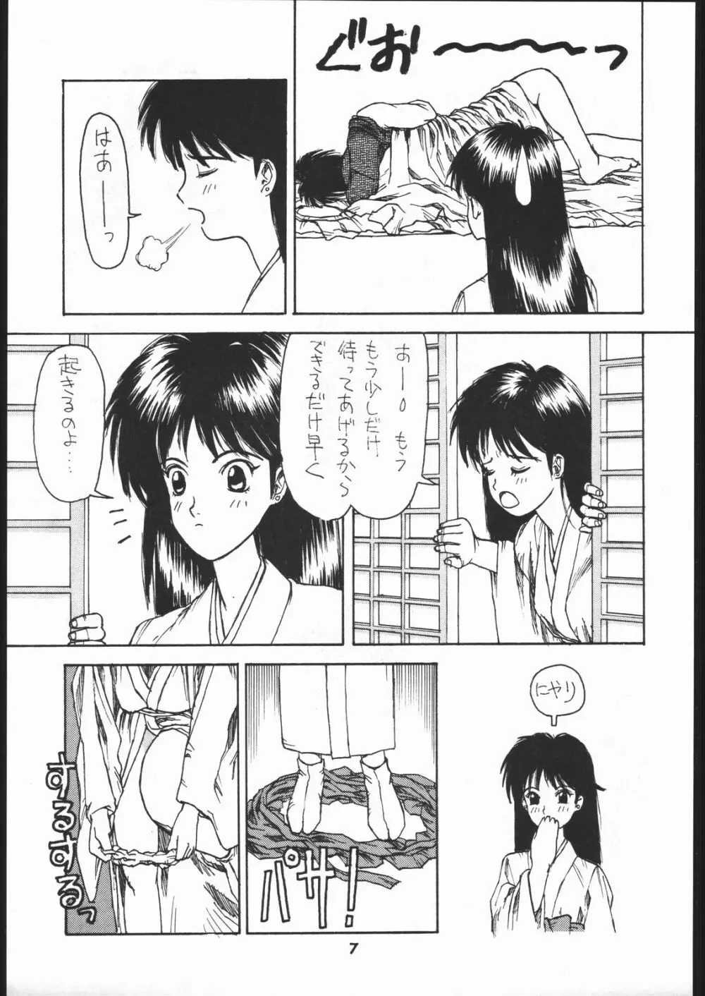 毒電波通信 Page.6