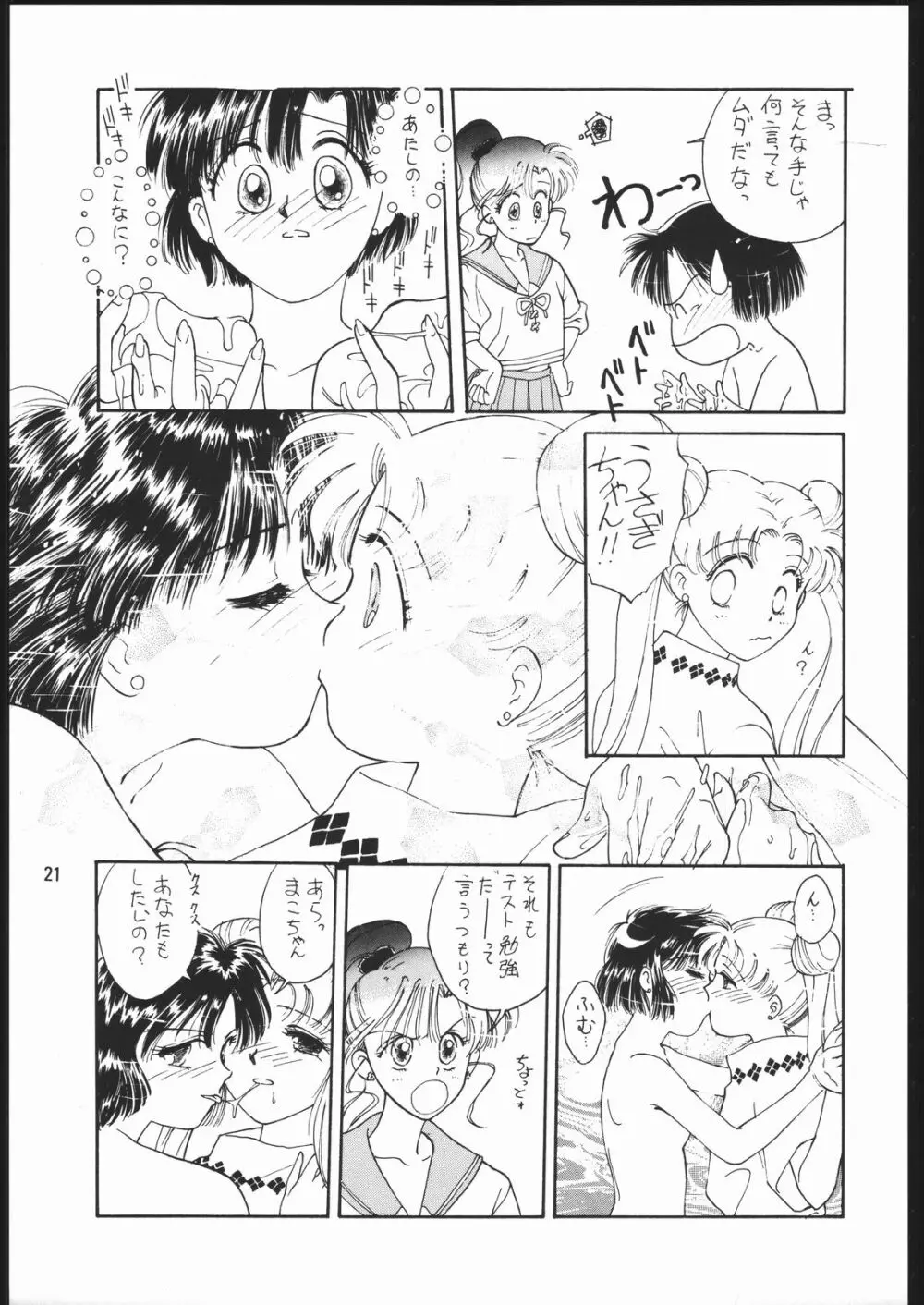 うさぎがピョン!! Page.20