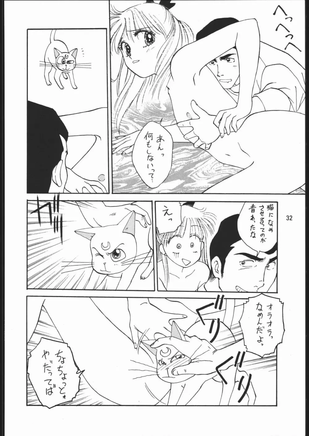 うさぎがピョン!! Page.31