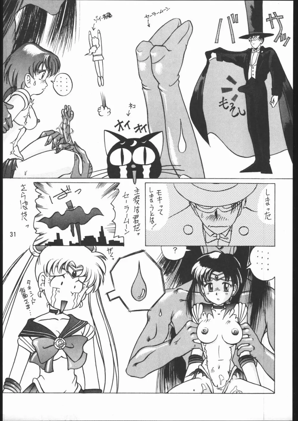 うさぎがぴょんR Page.30