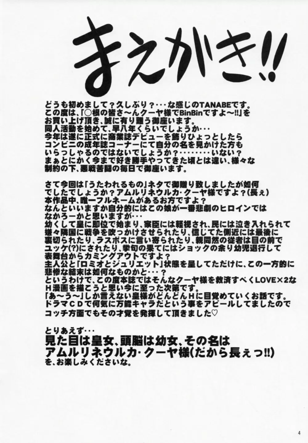 (C72) [STUDIO TIAMAT (TANABE)] ○根の皆さ~んクーヤ様でBinBinですよ~!! (うたわれるもの) Page.3