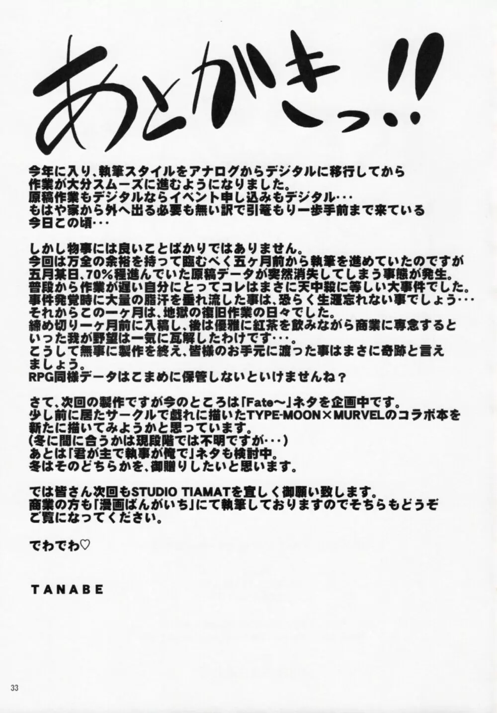 (C72) [STUDIO TIAMAT (TANABE)] ○根の皆さ~んクーヤ様でBinBinですよ~!! (うたわれるもの) Page.32