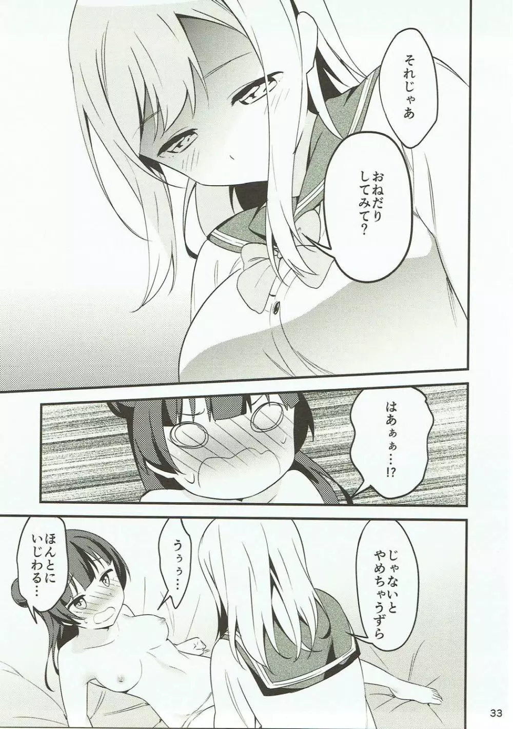 白に染まる白 Page.32