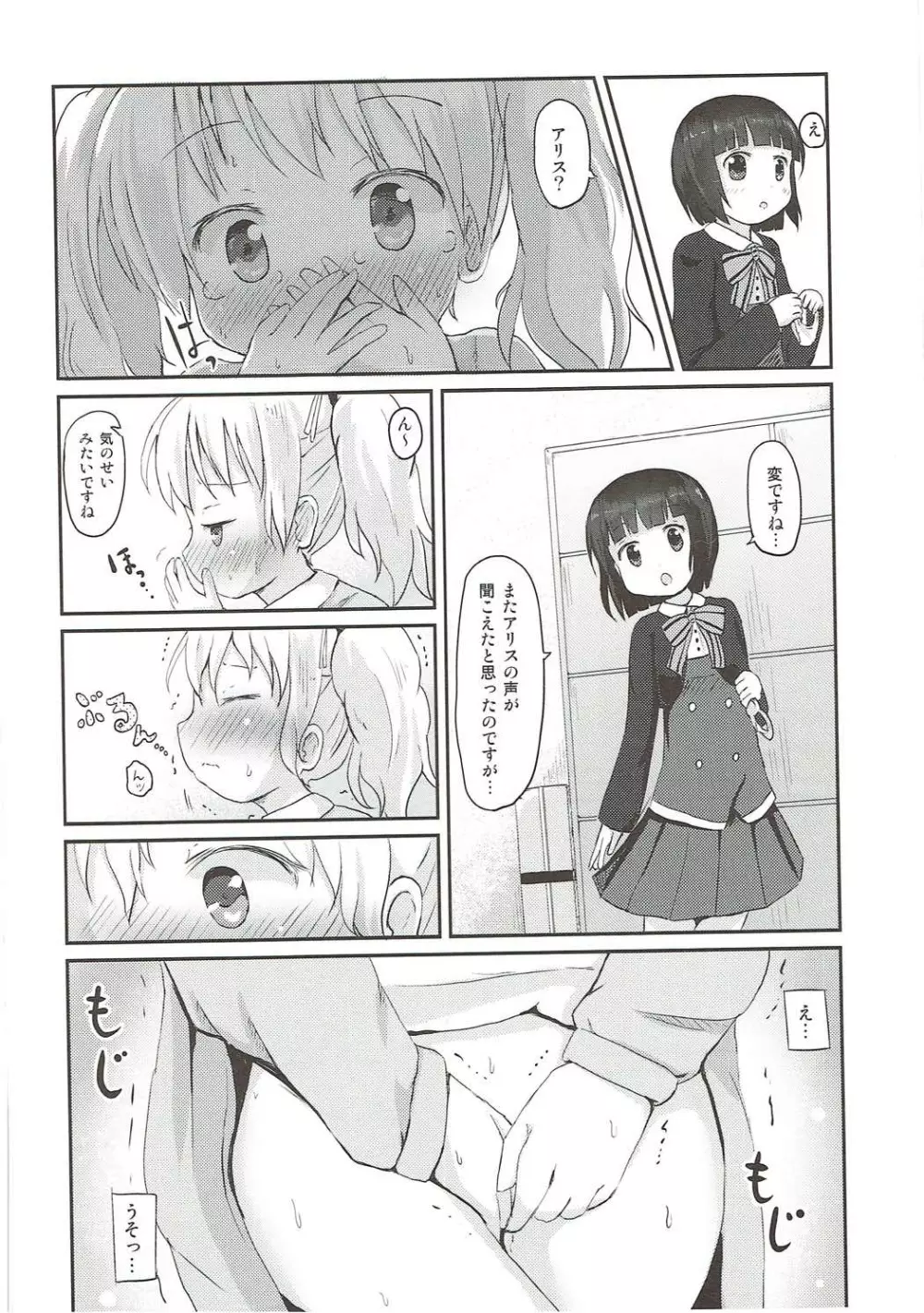 きんいろポーション Page.17