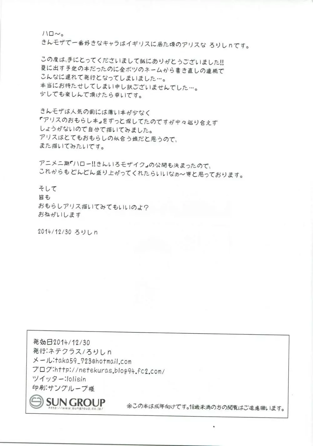 きんいろポーション Page.24