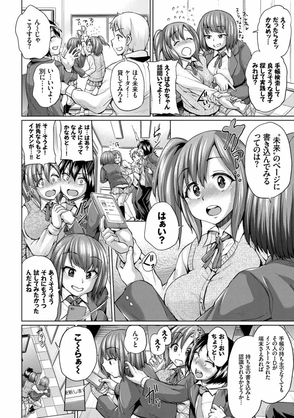 オスメスみっくす！ Page.11