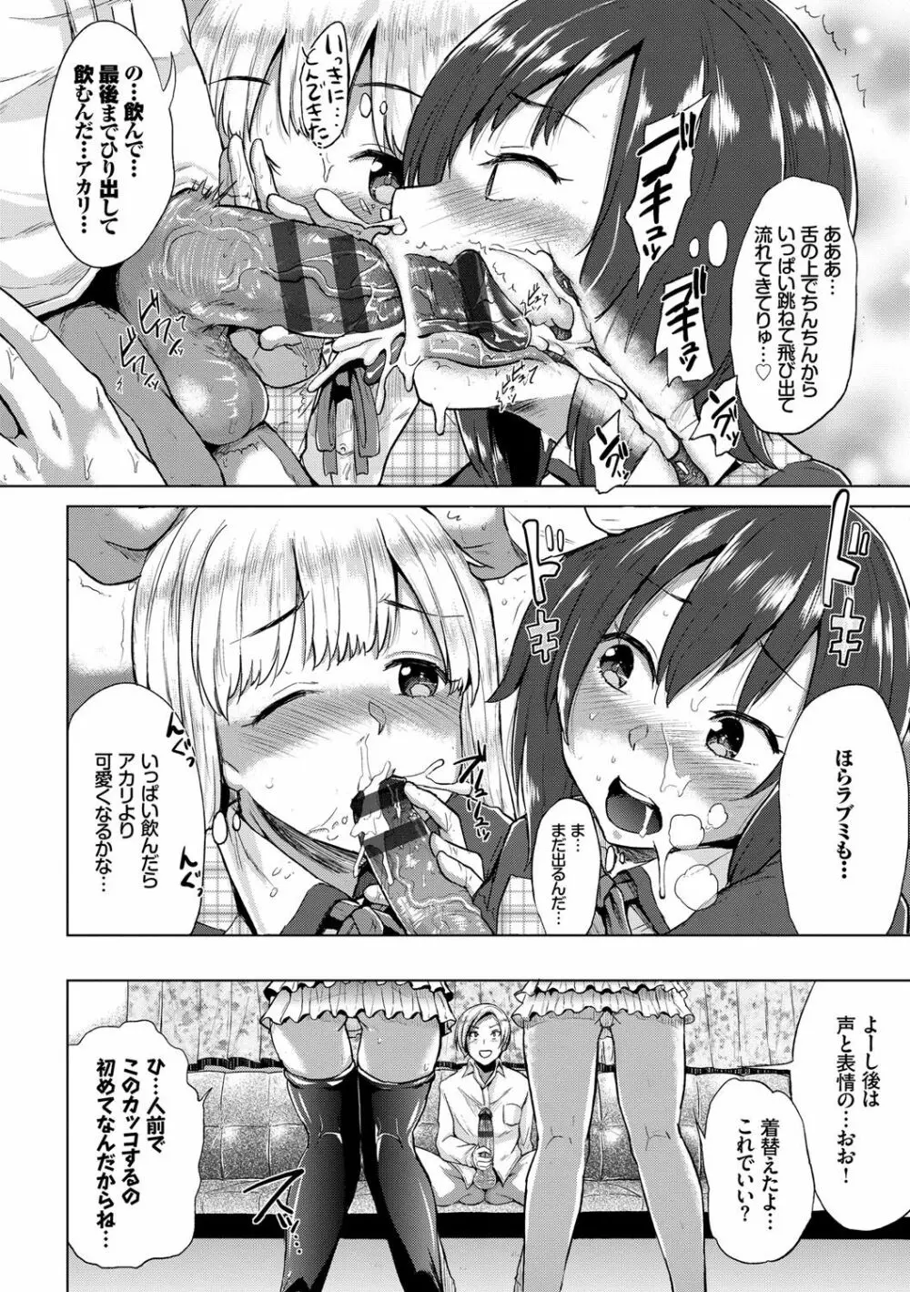 オスメスみっくす！ Page.111