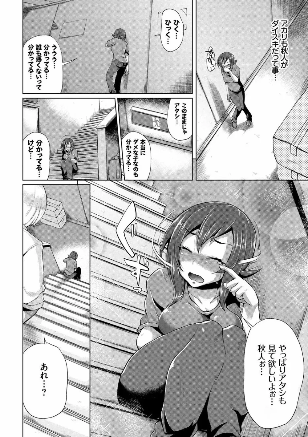 オスメスみっくす！ Page.177