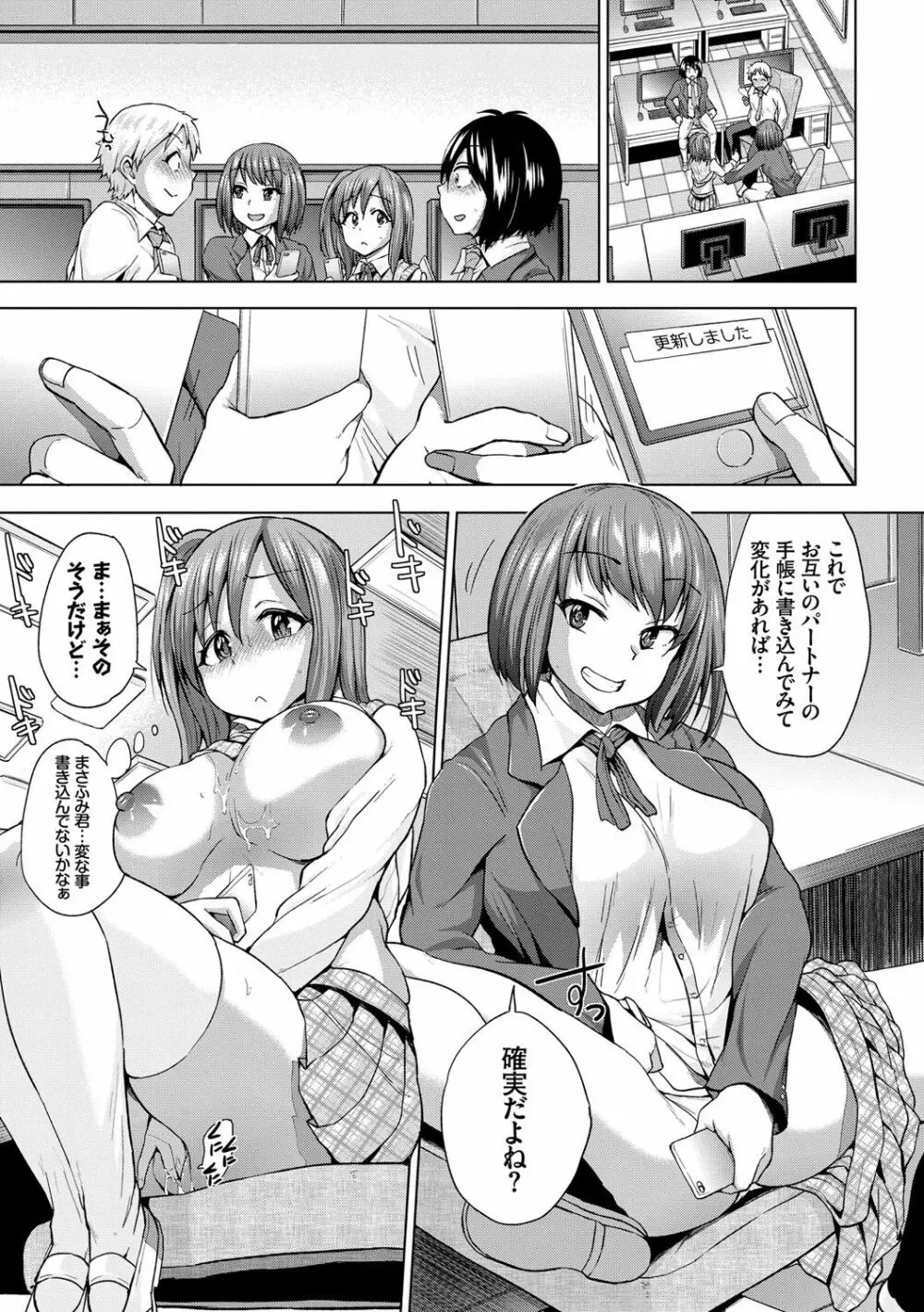 オスメスみっくす！ Page.20