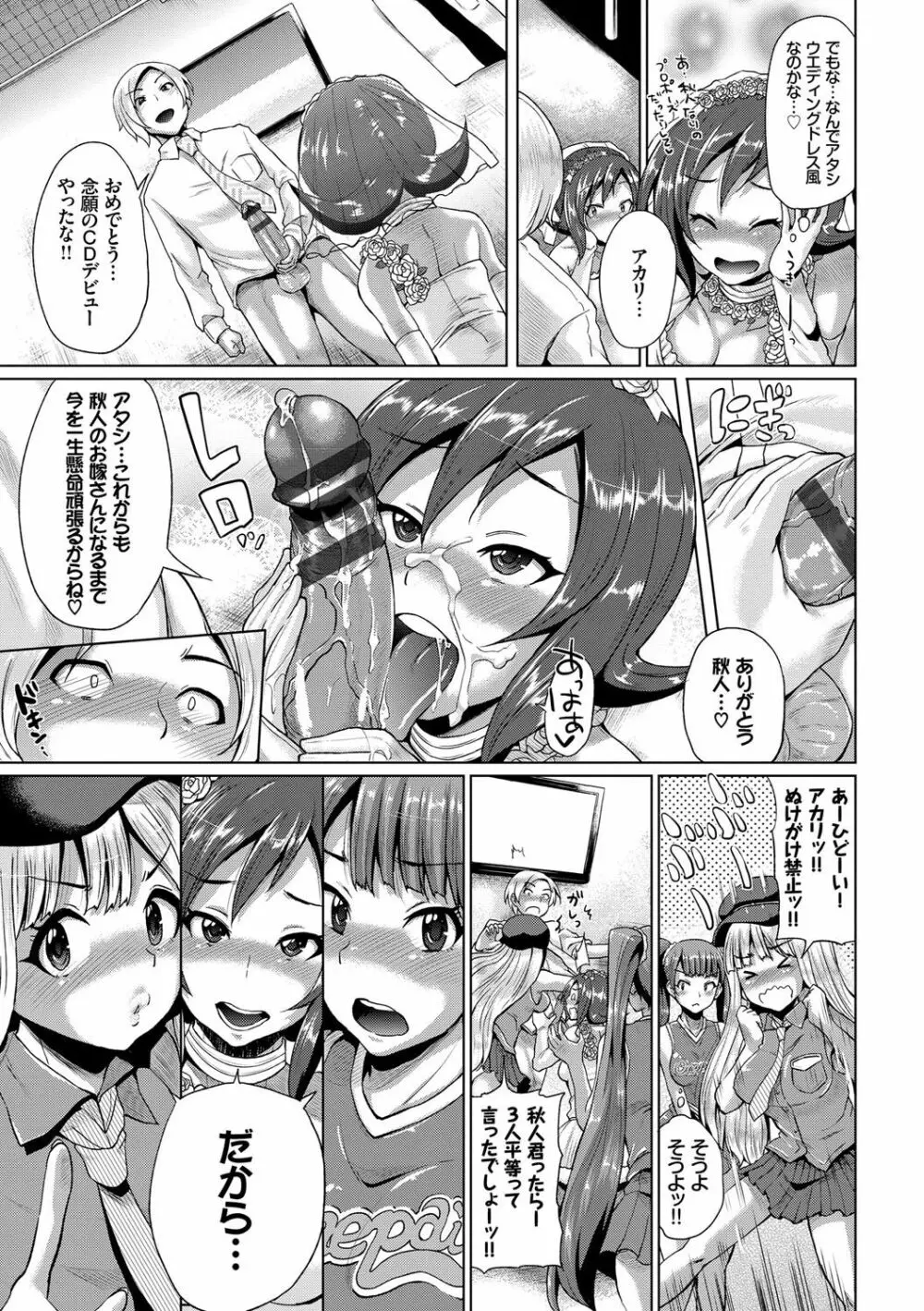 オスメスみっくす！ Page.204