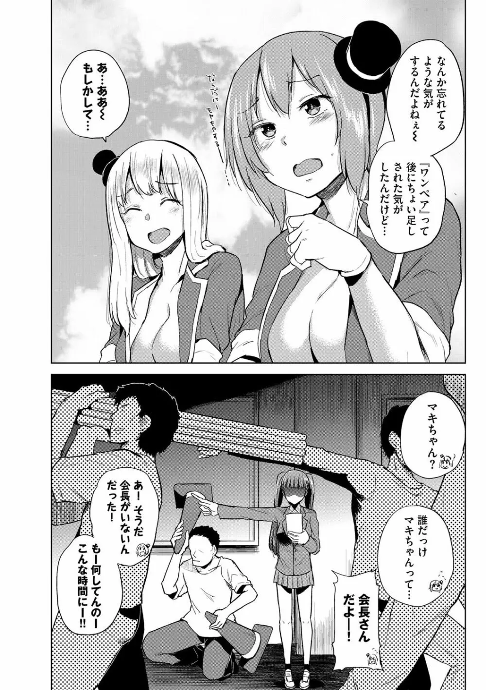 オスメスみっくす！ Page.213