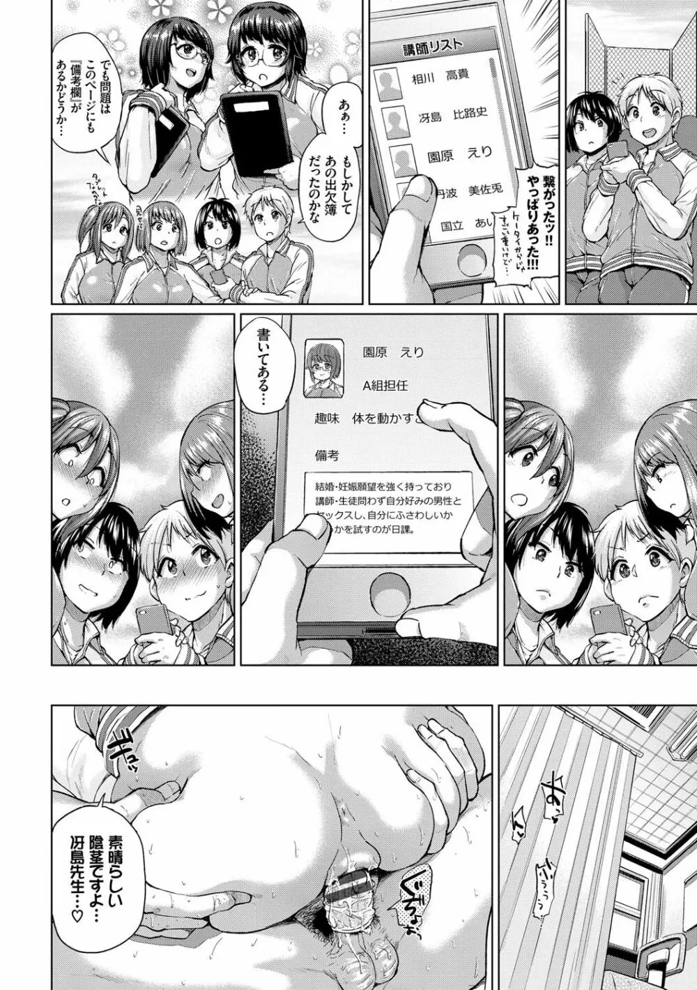 オスメスみっくす！ Page.29