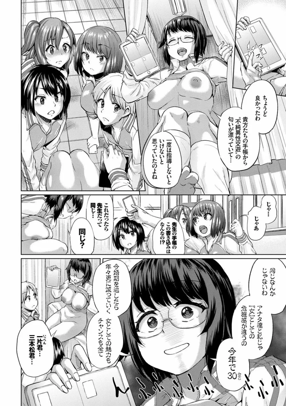 オスメスみっくす！ Page.33