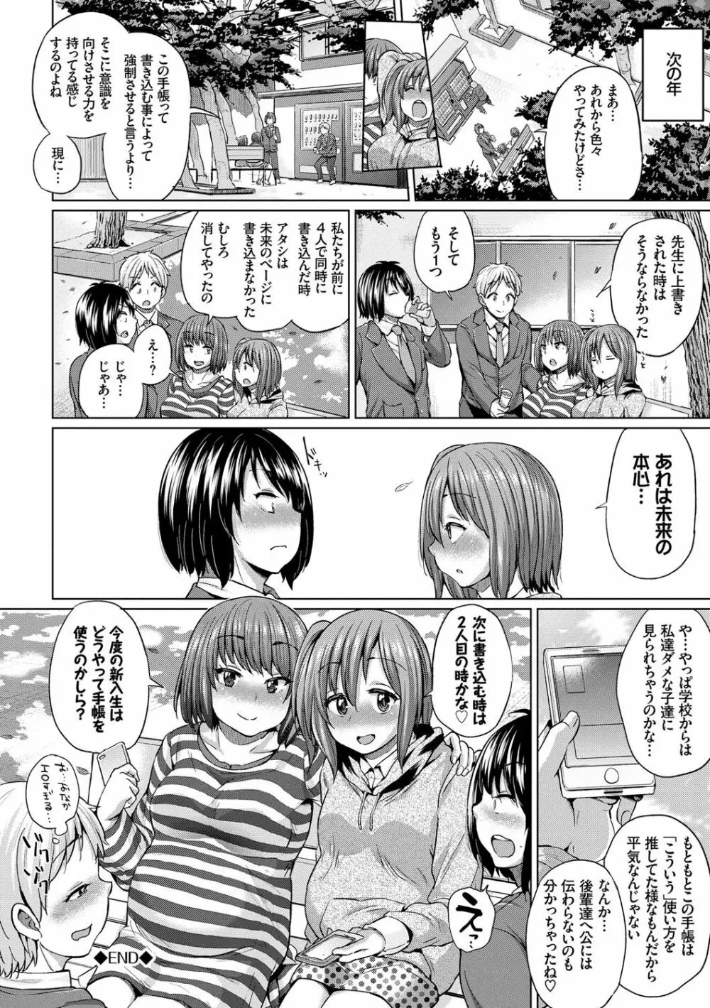 オスメスみっくす！ Page.71