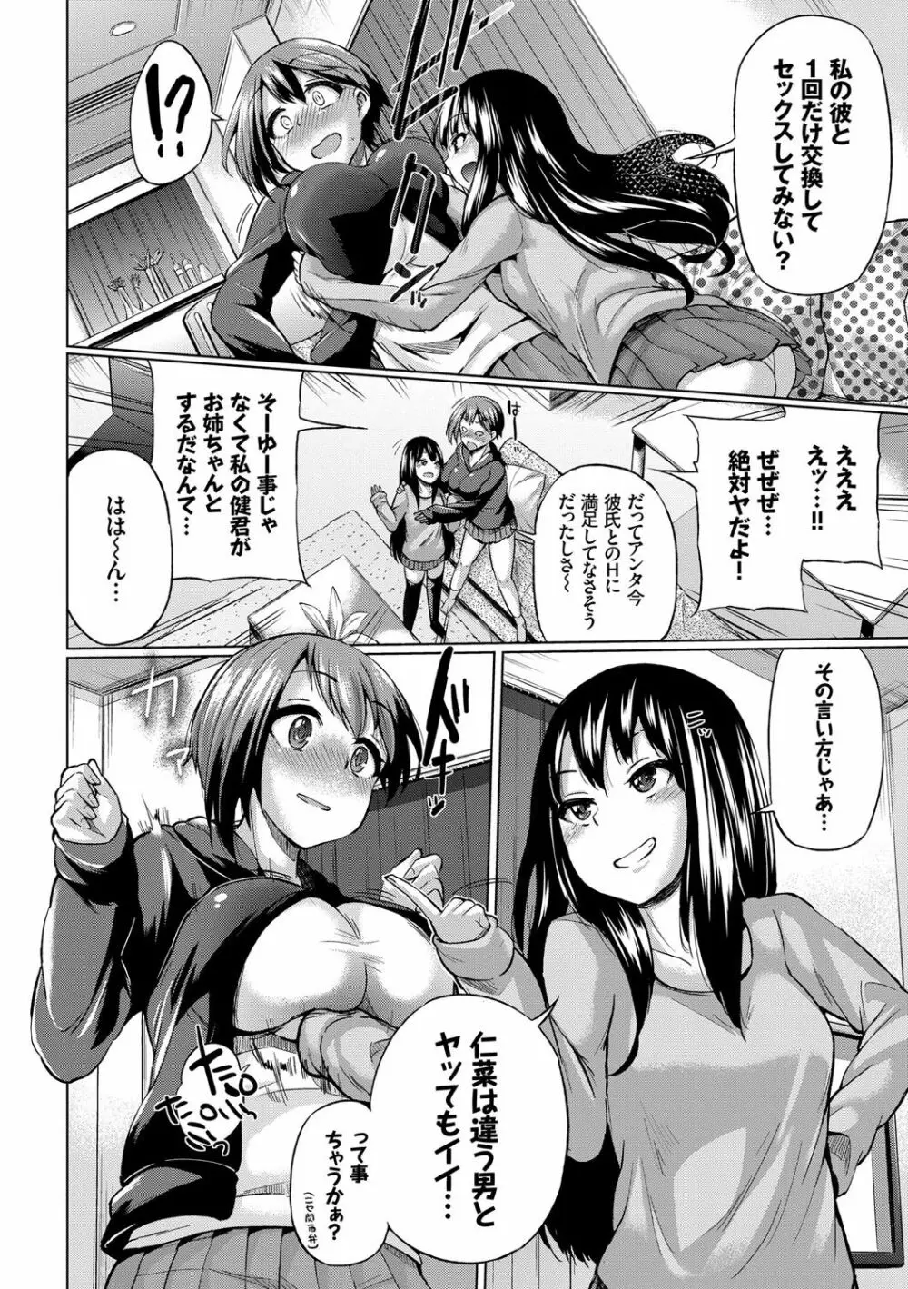 オスメスみっくす！ Page.73