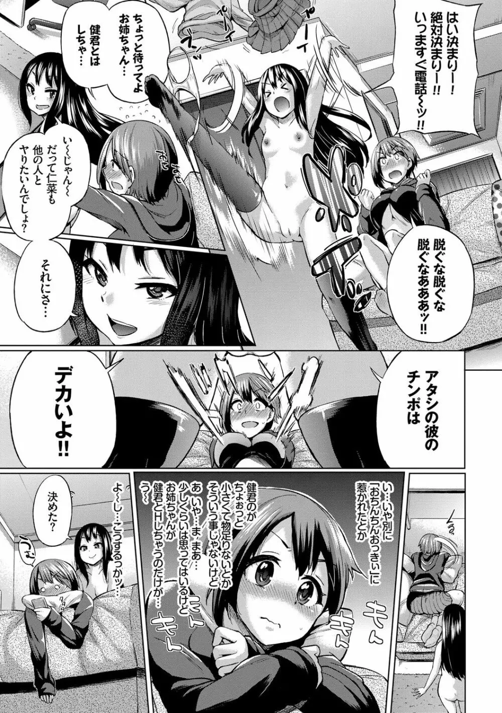 オスメスみっくす！ Page.74