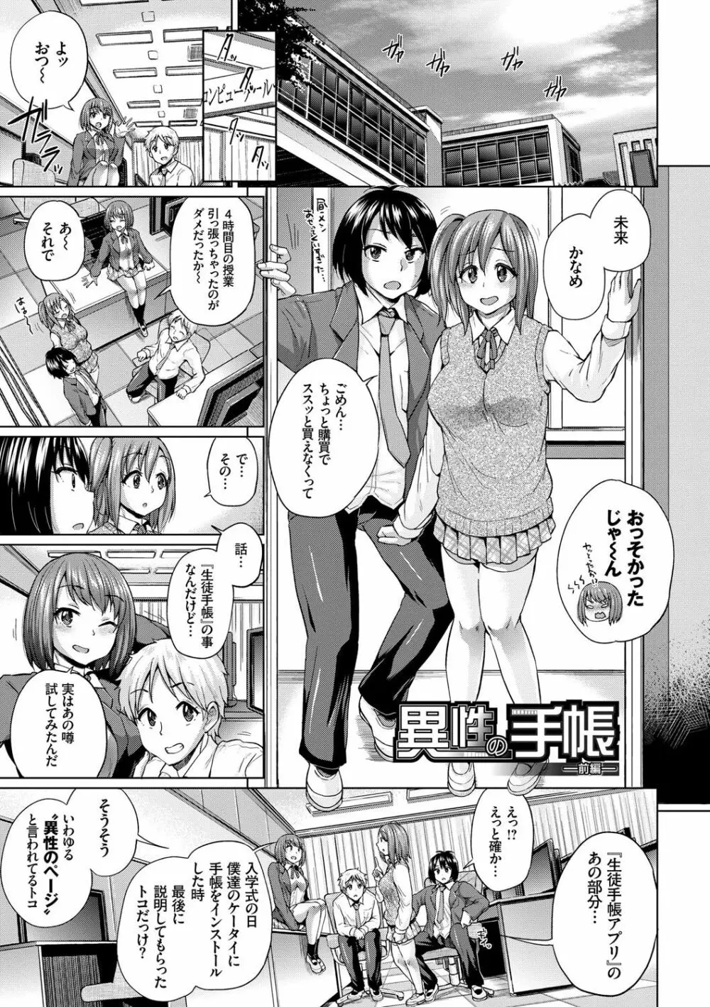 オスメスみっくす！ Page.8