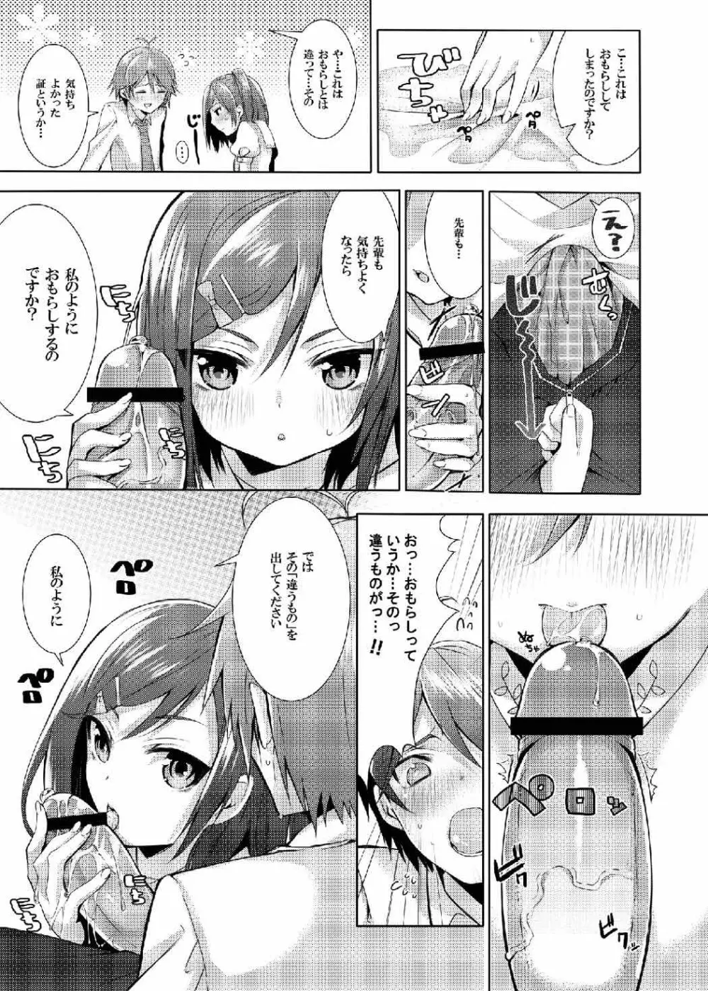 変態王子と感じやすい猫。 Page.10