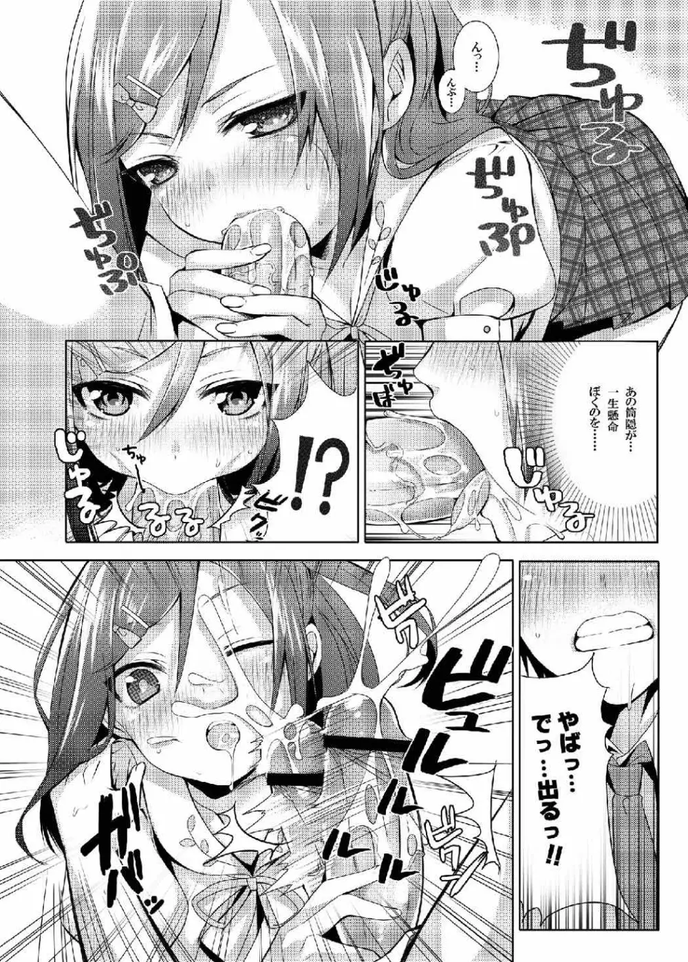 変態王子と感じやすい猫。 Page.11