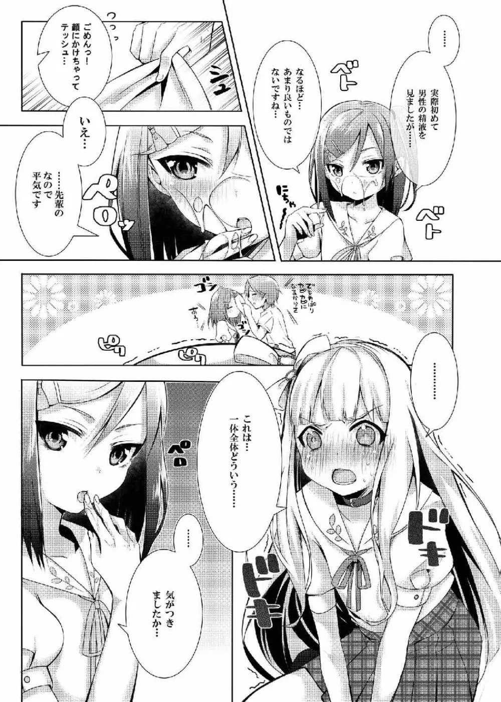 変態王子と感じやすい猫。 Page.12