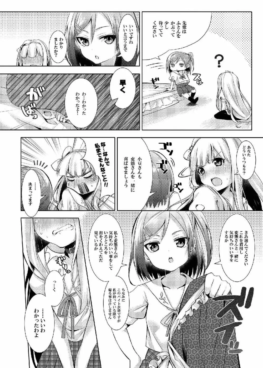 変態王子と感じやすい猫。 Page.13