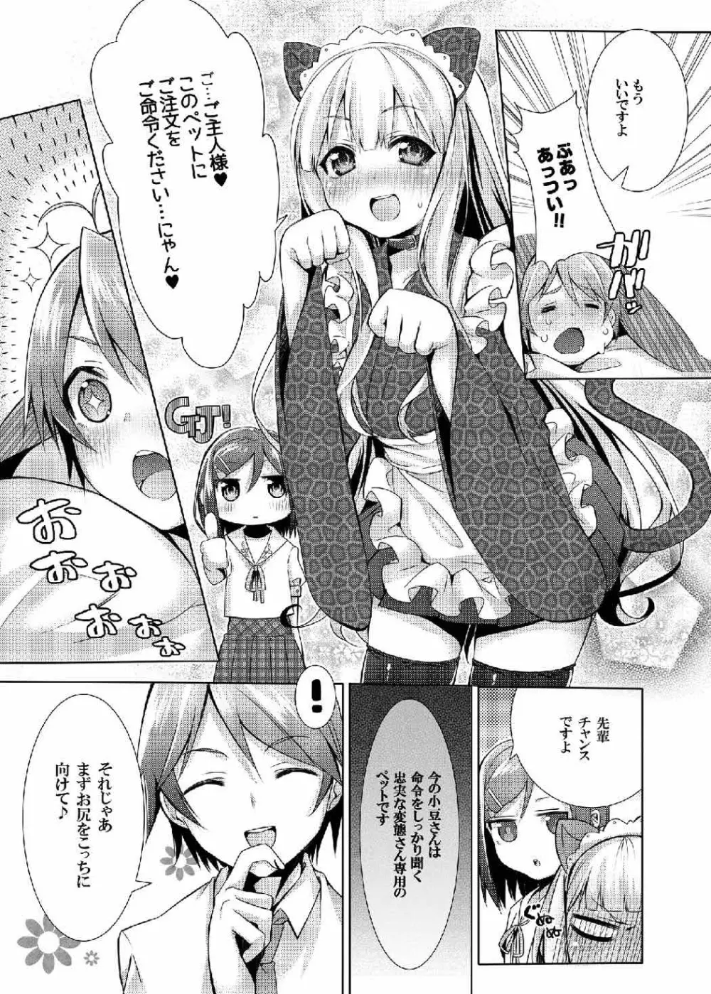 変態王子と感じやすい猫。 Page.14