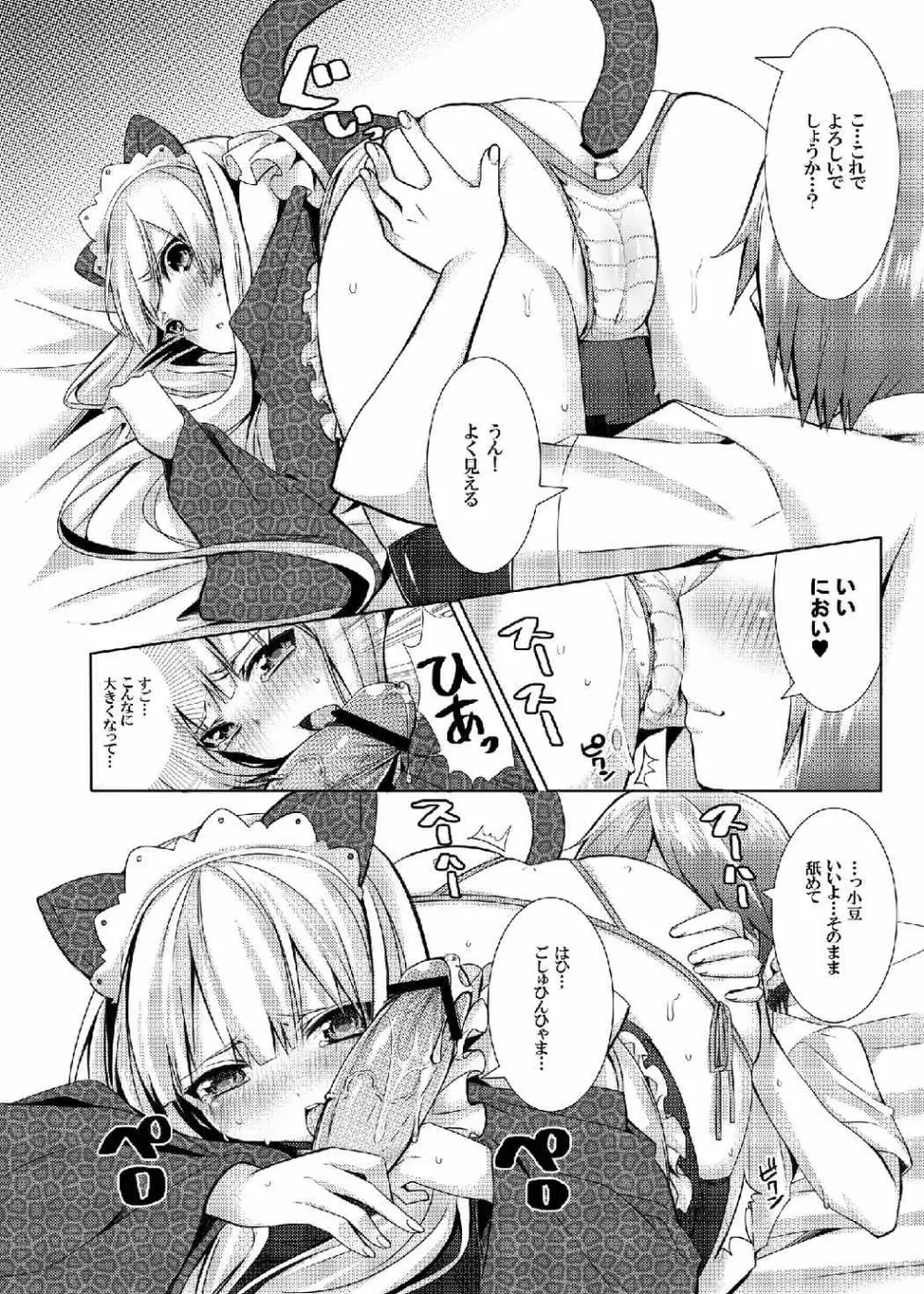 変態王子と感じやすい猫。 Page.15