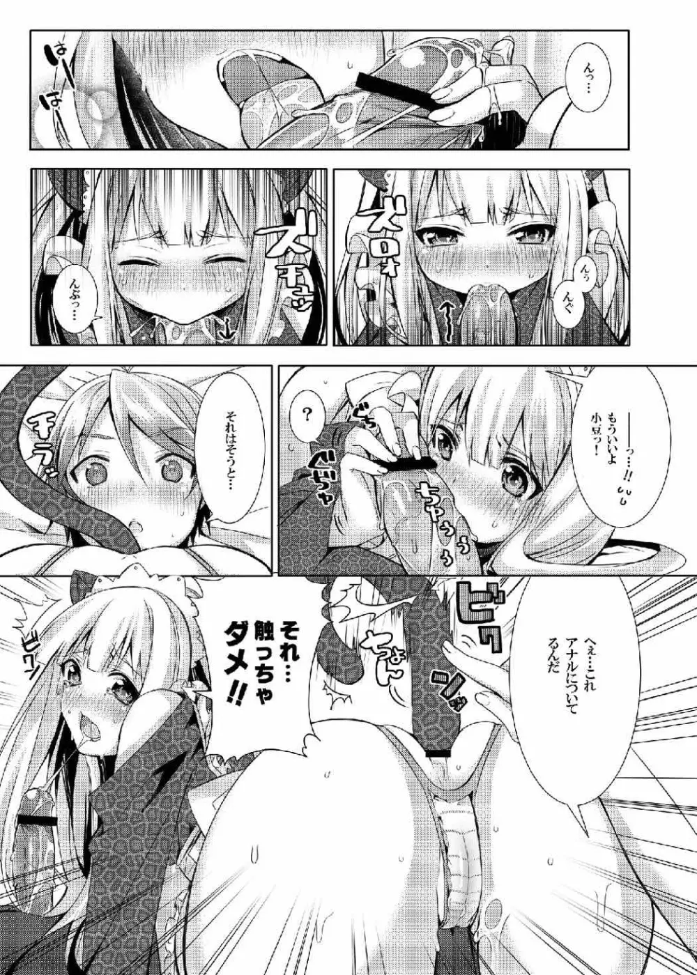 変態王子と感じやすい猫。 Page.16