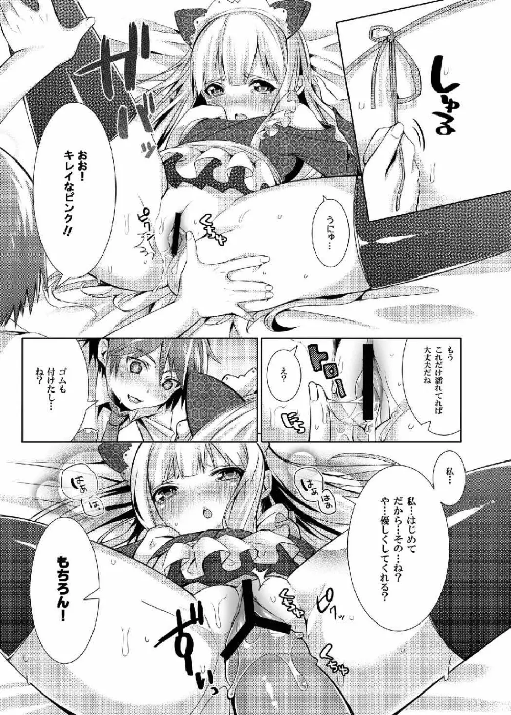 変態王子と感じやすい猫。 Page.18