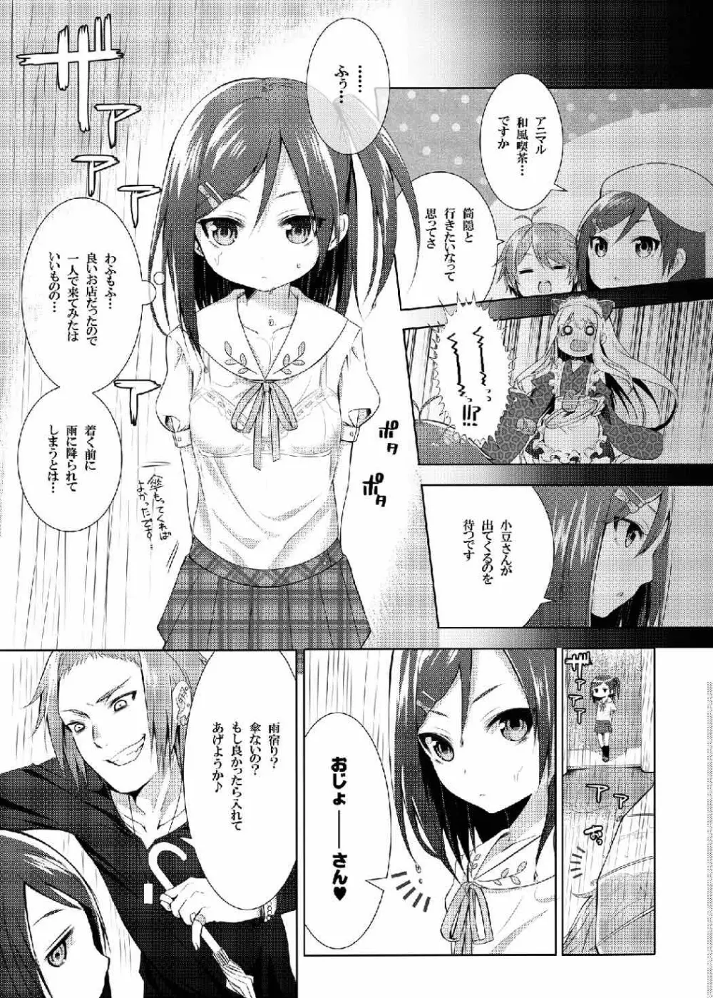 変態王子と感じやすい猫。 Page.2