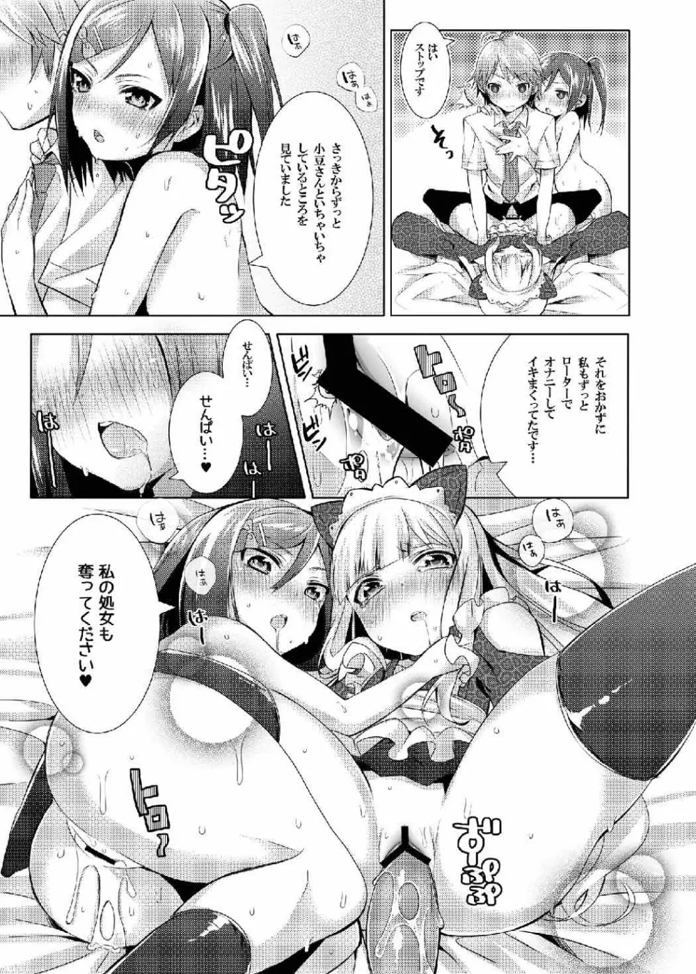 変態王子と感じやすい猫。 Page.20