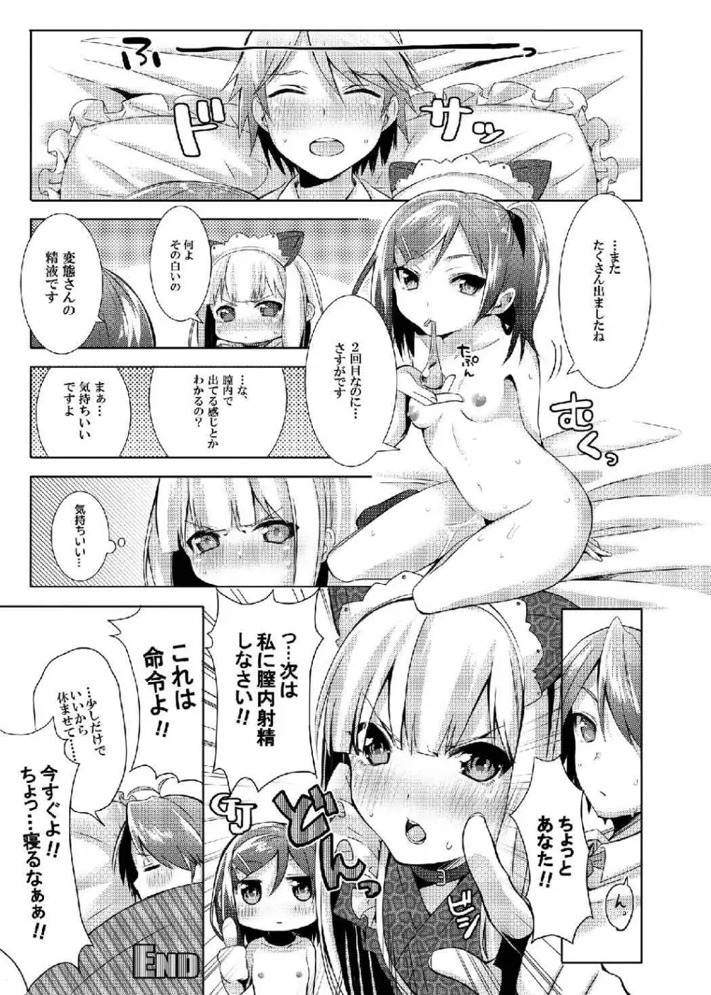 変態王子と感じやすい猫。 Page.24