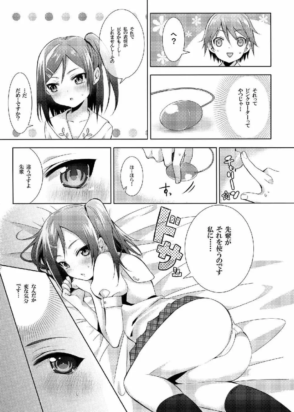 変態王子と感じやすい猫。 Page.6