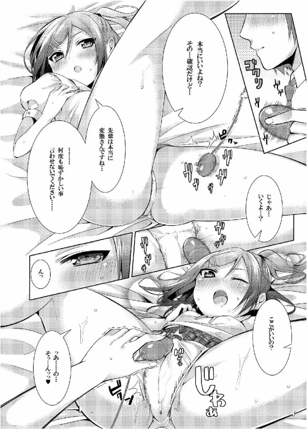 変態王子と感じやすい猫。 Page.7