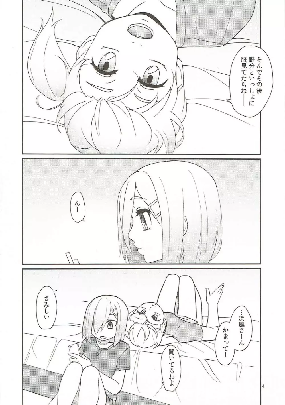 るすばんふたりのひまつぶし Page.3