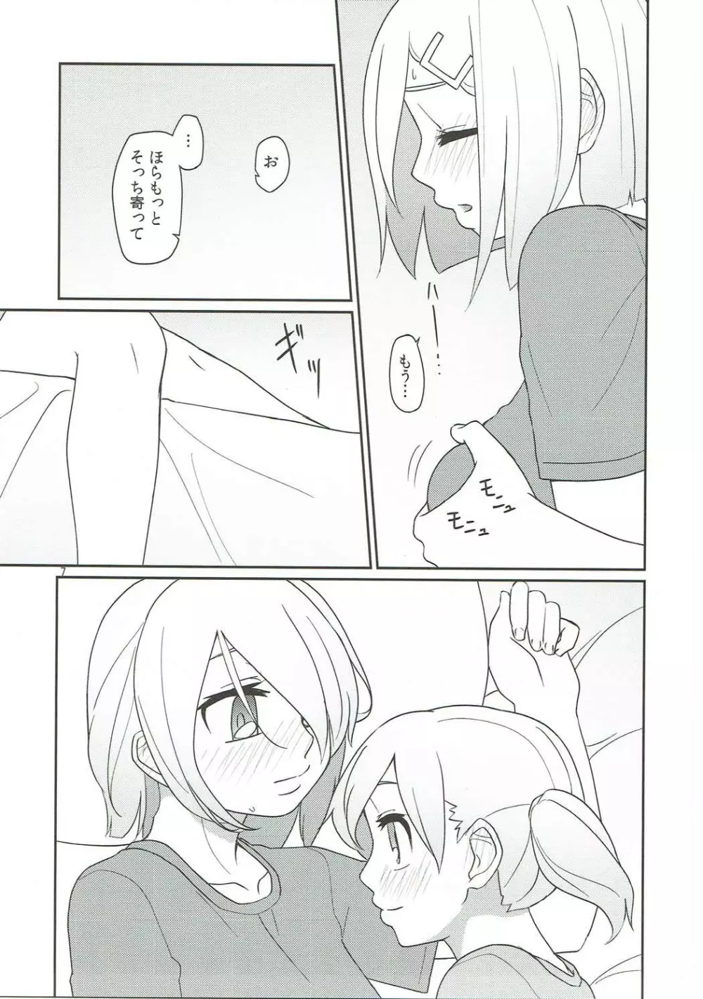 るすばんふたりのひまつぶし Page.6