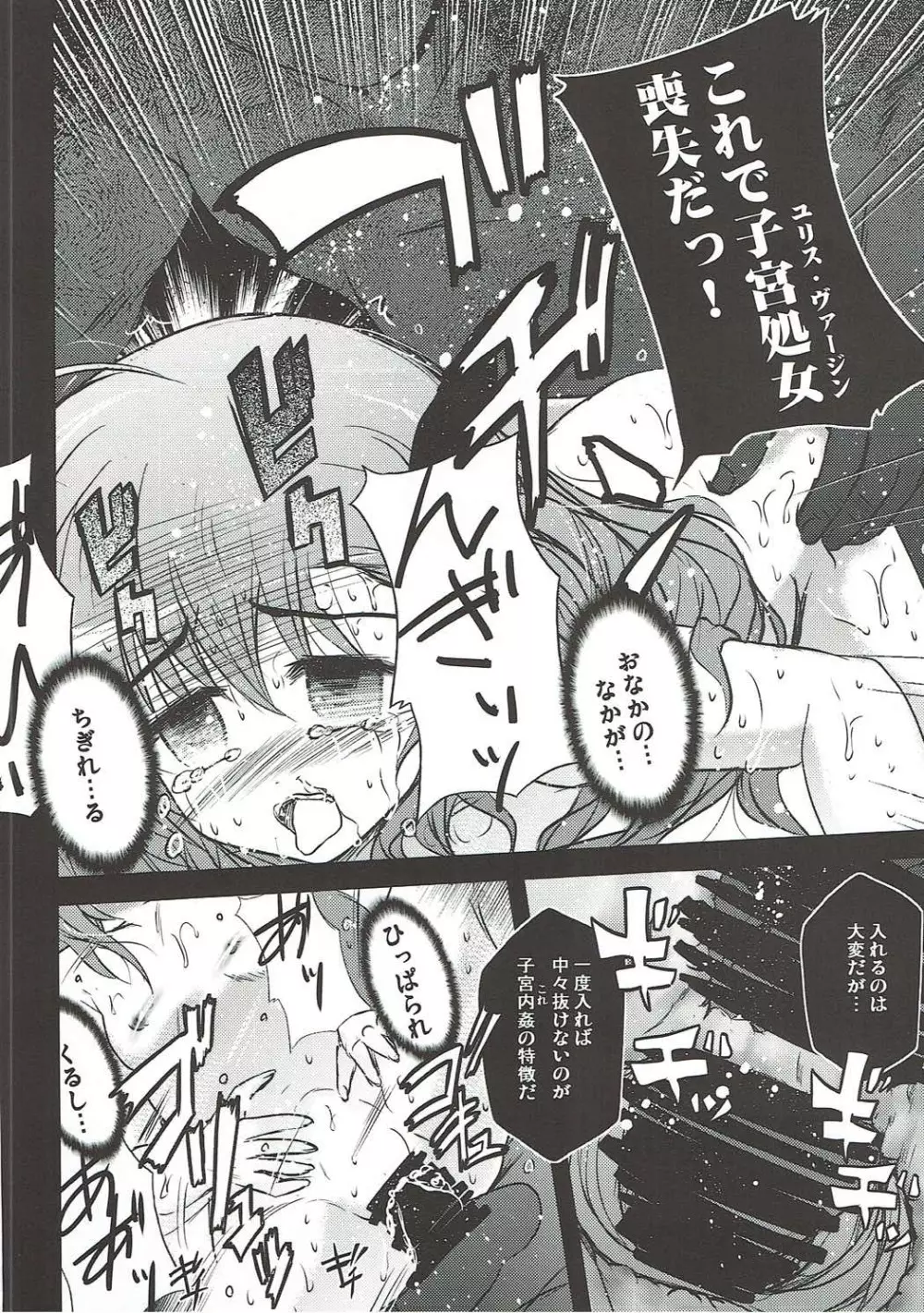 凄くViVidな性教育授業 Page.23