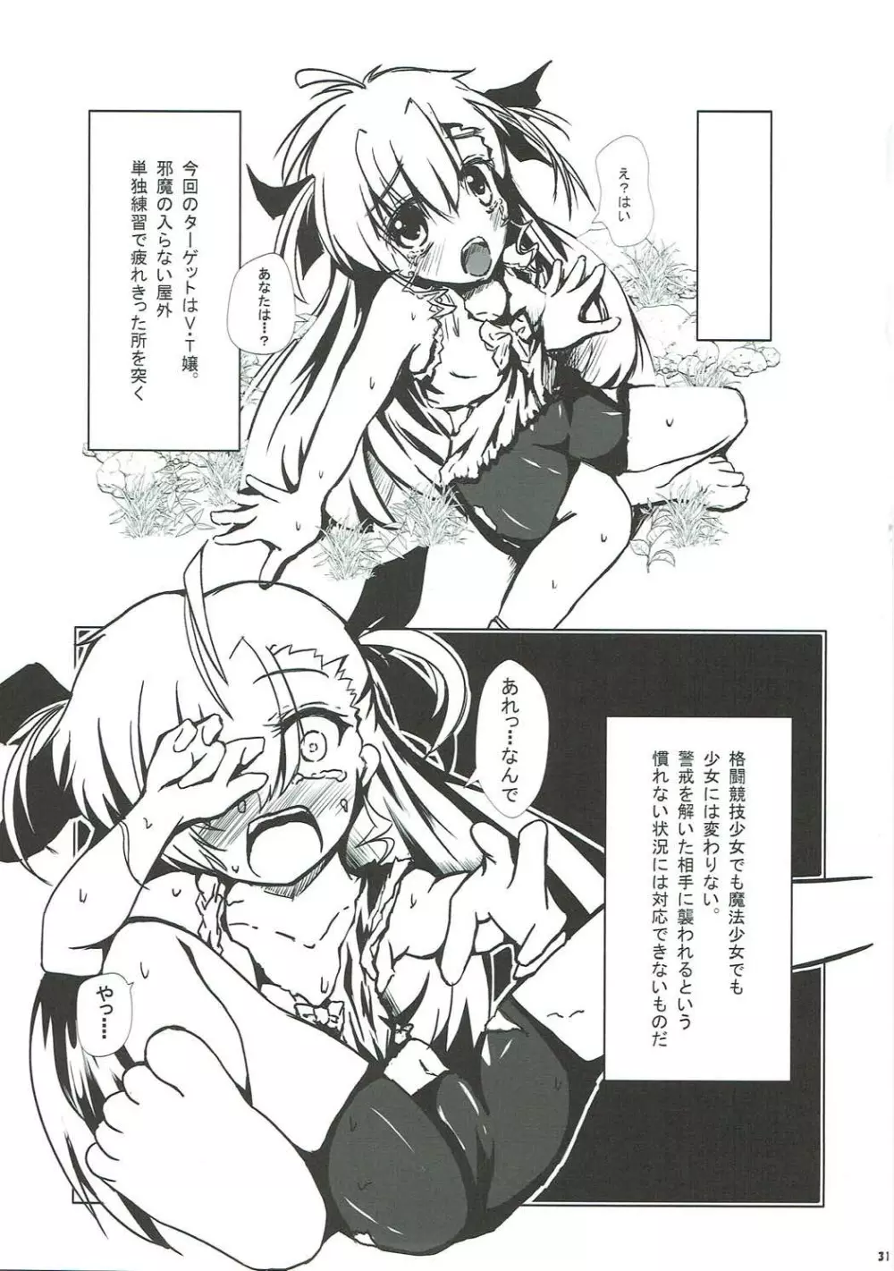 凄くViVidな性教育授業 Page.30