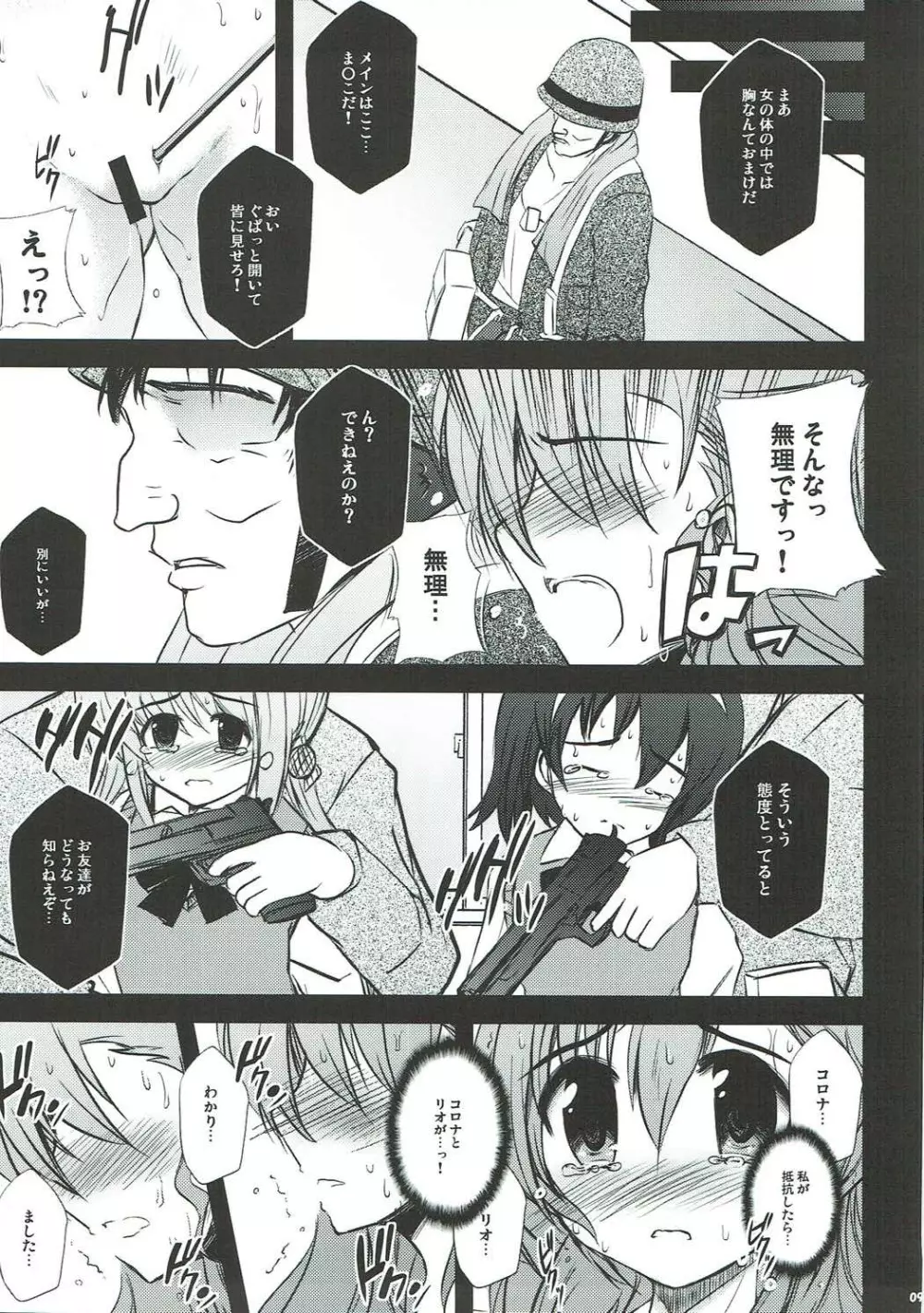 凄くViVidな性教育授業 Page.8