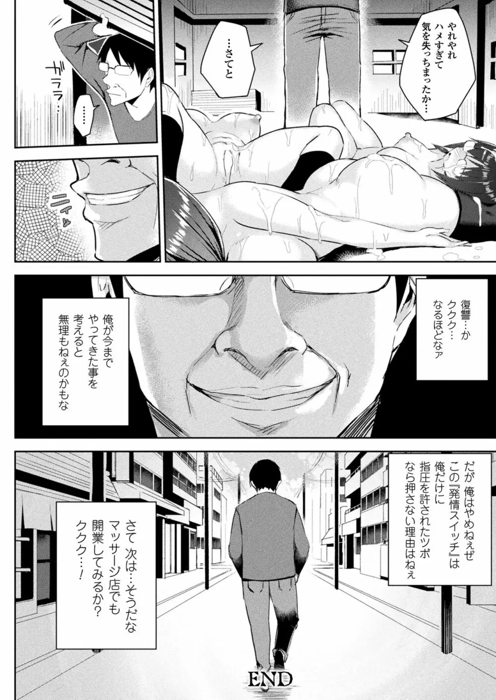 発情スイッチ 第1-6話 + 番外編 Page.122
