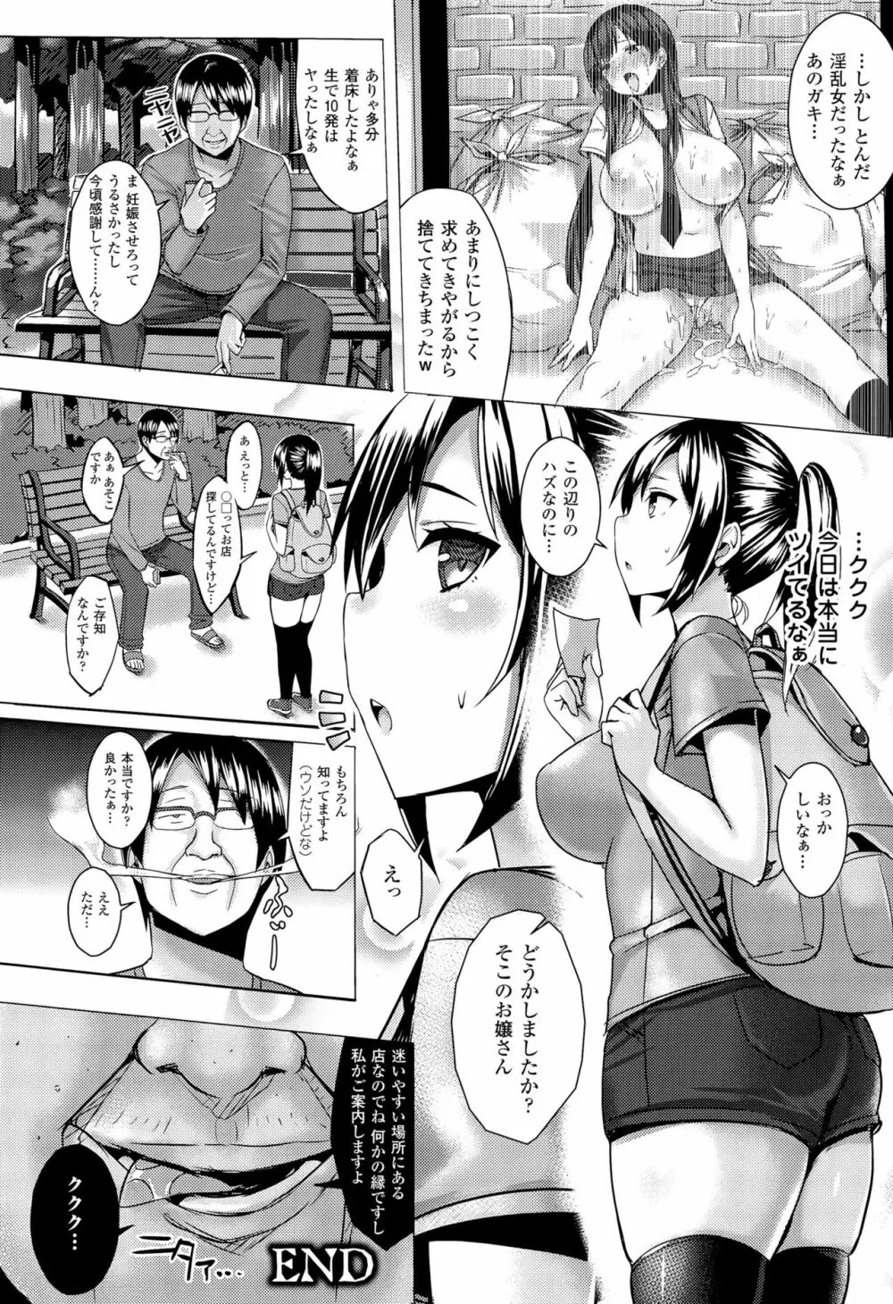 発情スイッチ 第1-6話 + 番外編 Page.18