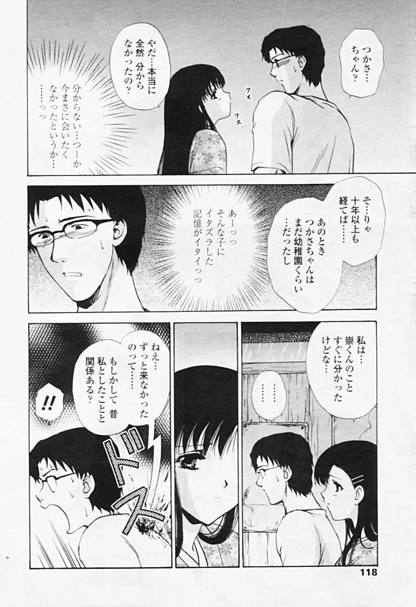 COMIC 天魔 2005年8月号 Page.113