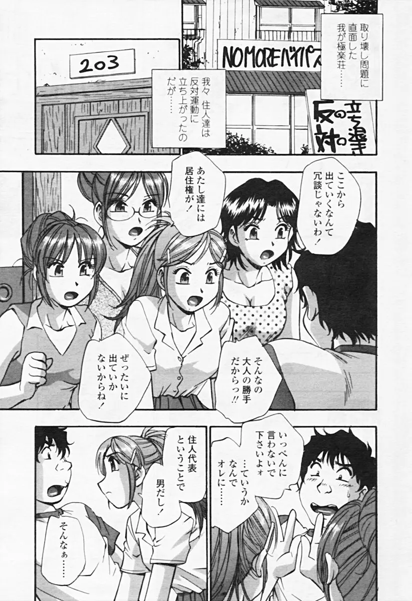 COMIC 天魔 2005年8月号 Page.25