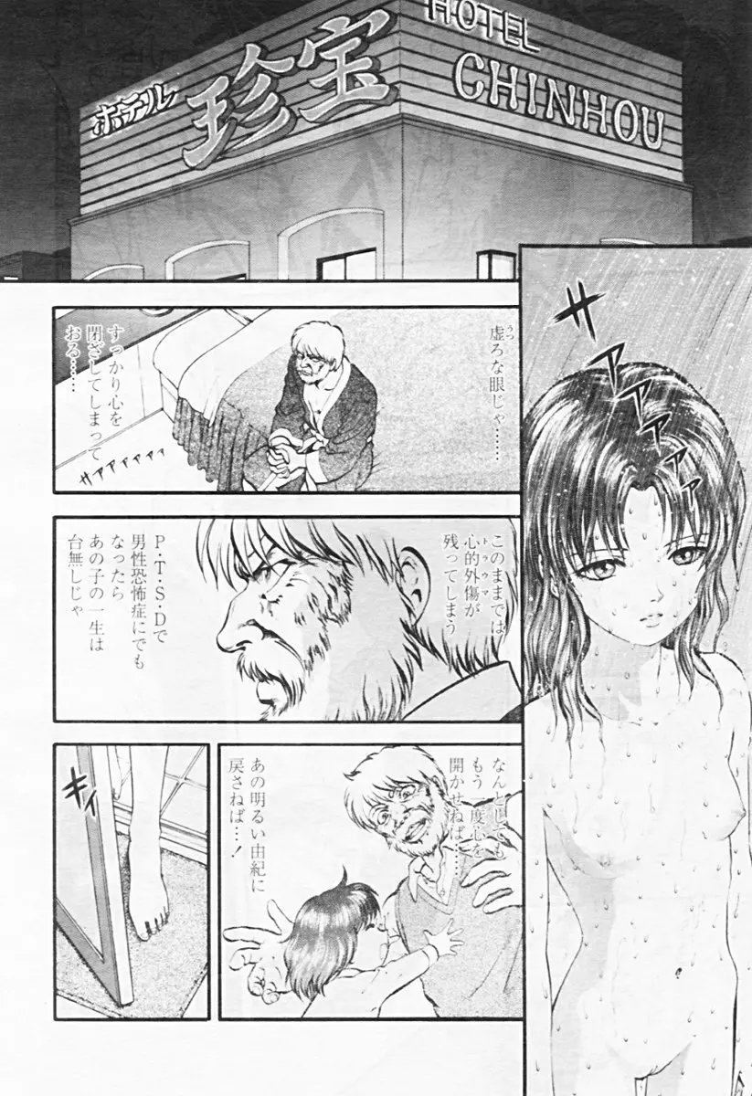 COMIC 天魔 2005年8月号 Page.300