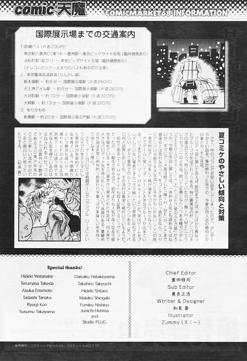 COMIC 天魔 2005年8月号 Page.334