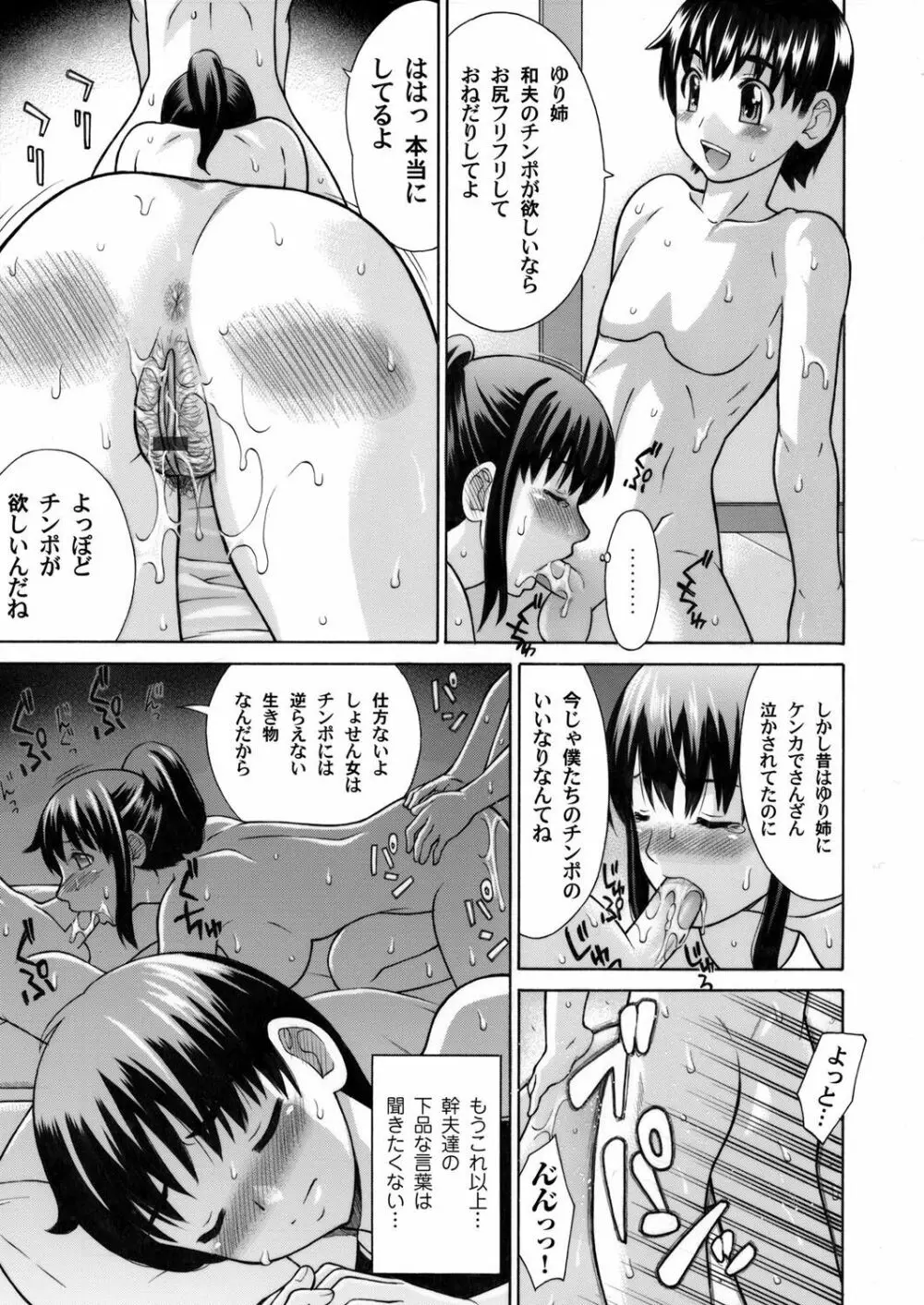 コミックマグナム Vol.33 Page.76