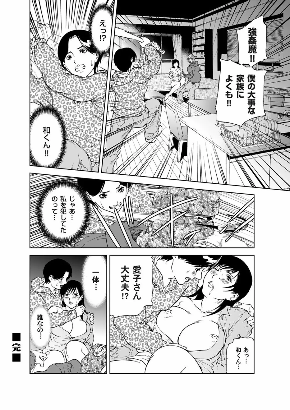 コミックマグナム Vol.36 Page.105