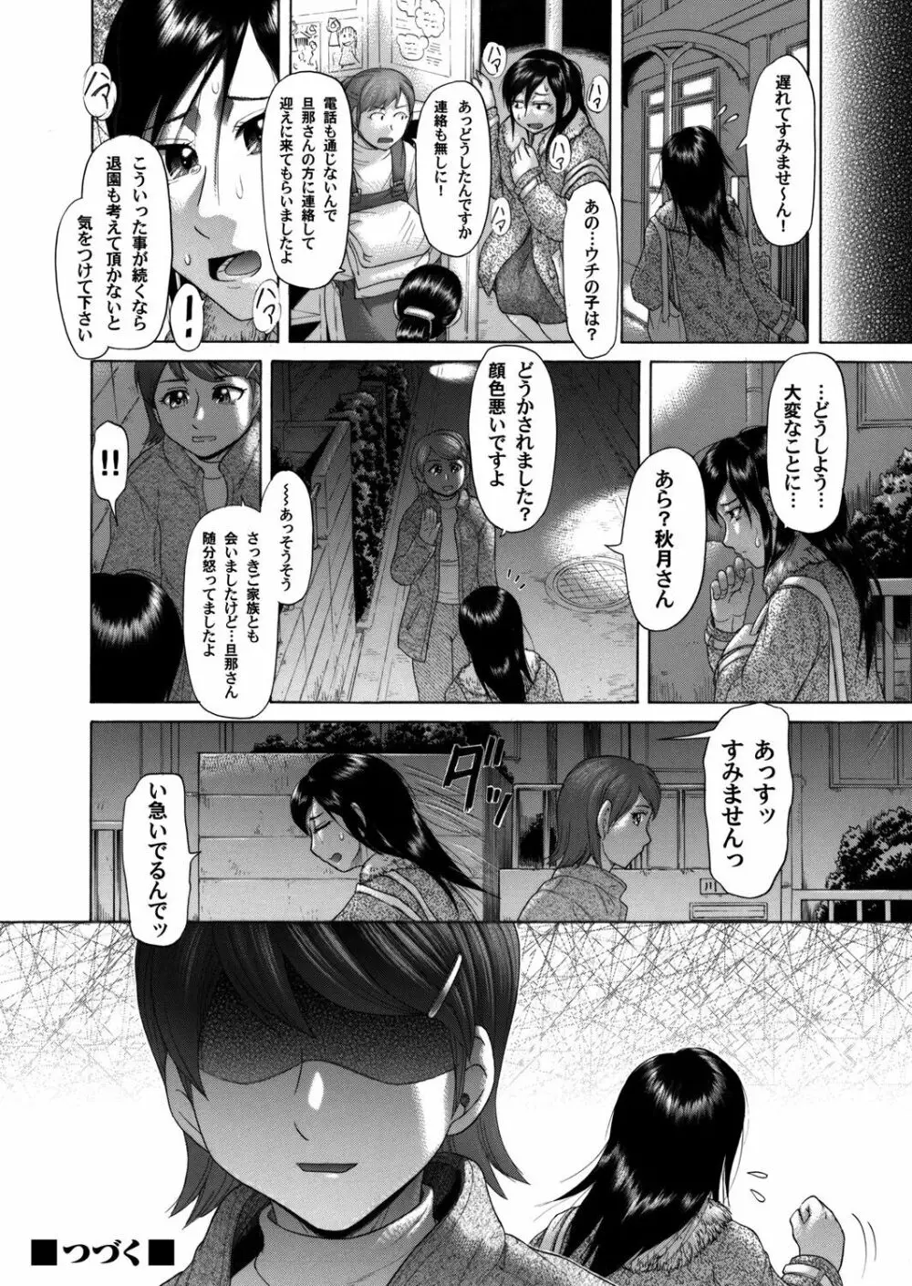 コミックマグナム Vol.36 Page.153