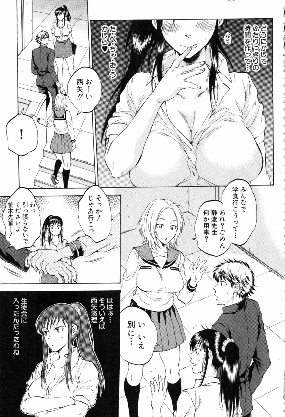 彼女が見てる 僕のセックス Page.100